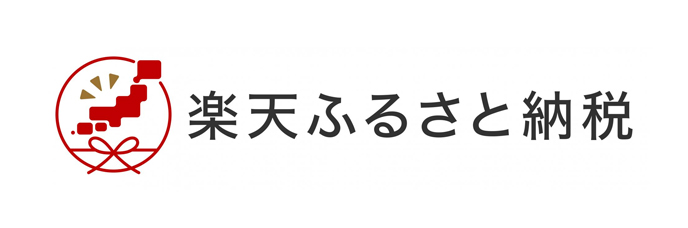 楽天ふるさと納税