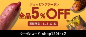 BASE店で使えるクーポン配布。11/21（土）明日まで！