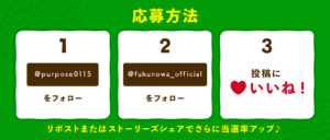 キャンペーンの応募方法